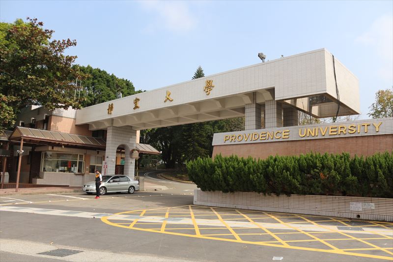 静宜大学