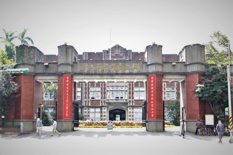 国立師範大学