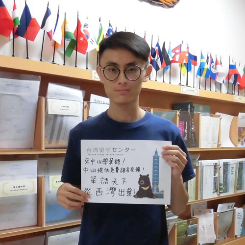 国立中山大学 付属中国語センター